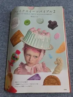 気仙えりか、フェイクスイーツバイブル2(型付き)