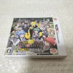 暗殺教室 アサシン育成計画!! 3DS