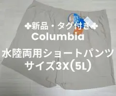 新品 Columbia 水陸両用ショートパンツ