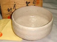 萩焼 大鉢 作家 唐泊山窯 喜村晧司 出展作 萩焼 大鉢 作家 唐泊山窯 喜村晧司 出展作 楽天市場】【中古】【