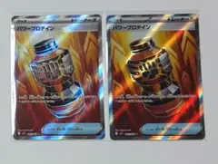 ポケモンカード メガブレイブ パワープロテイン sr ×2