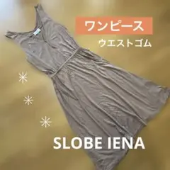 SLOBE IENA ワンピース