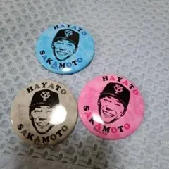 坂本勇人選手缶バッジセット