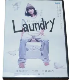 ランドリー　　窪塚洋介・小雪・内藤剛志