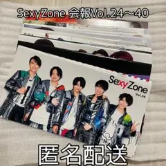SexyZone 会報 Vol.24〜40 セット