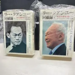 リー・クアンユー回顧録 ザ・シンガポール・ストーリー 上下セット リ-・クアンユ-回顧録: ザ・シンガポ-ル・スト-リ- (上) | リー