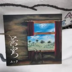 是空 初回限定盤 MUCC ムック