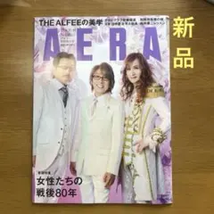 AERA 最新　増大号　THE ALFEE アーティスト