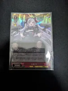 ヴァイスシュヴァルツ エルベ RRR