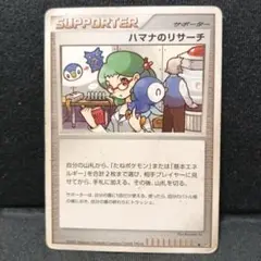 ハマナのリサーチ 拡張パック[ひかる闇]