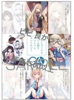 GA文庫　アンソロ　天使様他メロンブックスノベル祭り ～2025 Summer～