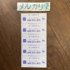 快活CLUB 20%割引券5枚 メルカリ便