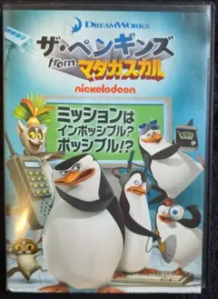 ザ・ペンギンズ from マダガスカル ミッションはインポッシブル?ポッシブル…