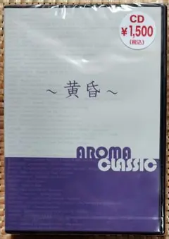 AROMA CLASSIC 黄昏 CD2枚組