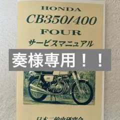 2025年最新】cb400four nc36 サービスマニュアルの人気アイテム