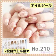 ネイルシール ハンド No.210