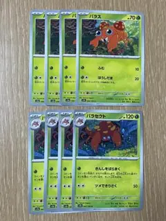 ポケモンカード パラス4枚 パラセクト4枚 合計8枚セット