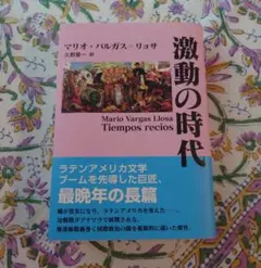 激動の時代
