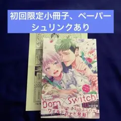 新品未読　ブラットテイマー／ジョーカー　キタハラリイ　初回限定小冊子、ペーパー