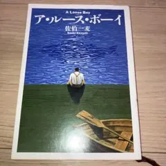 2025年最新】佐伯一麦の人気アイテム - メルカリ