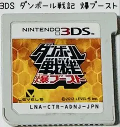 Nintendo 3DS ダンボール戦記 爆ブースト 匿名配送