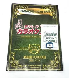 2025年最新】カラオケ一番 追加曲リストの人気アイテム - メルカリ