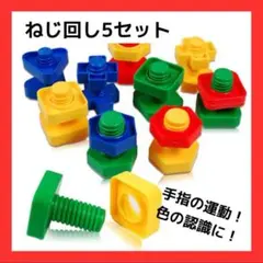 ねじ回し　パズル　知育おもちゃ　モンテッソーリ　知育玩具
