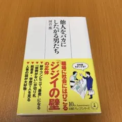 他人をバカにしたがる男たち