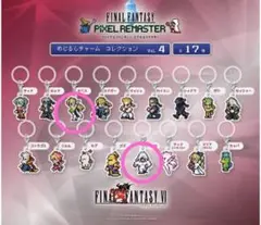 ファイナルファンタジー　めじるしチャームコレクション　vol.4　おまとめ可