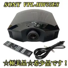 ✨極美品 SONY ソニー VPL-HW55ES プロジェクター
