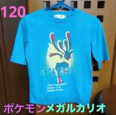 ポケモンＴシャツ　メガルカリオ 120cm