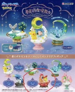 リーメント　夢見る月夜の星散歩　ポニータ
