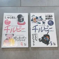 DVD /うごくえほん　チルビー/ぎゅ〜っと、だっこの巻・ふむふむ、へぇ～の巻