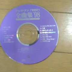 テレサ・テン 全曲集'98