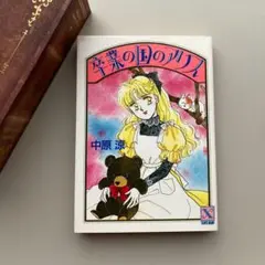 2025年最新】文庫 中原涼の人気アイテム - メルカリ