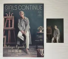 江口拓也 雑誌 ブロマイド