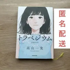 トラペジウム