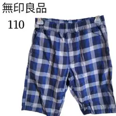 【9/1までの限定価格】無印良品☆　男の子　ハーフパンツ　ブルー　110