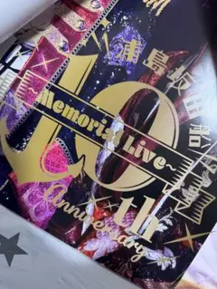 浦島坂田船 10周年ポスター