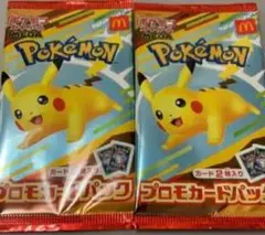 ポケモンカードパック2個入り ピカチュウ　非売品　マクドナルド　コラボ