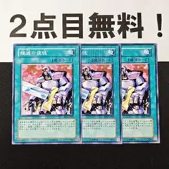 12484 遊戯王 撲滅の使徒 ノーマル 2点目無料