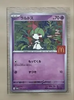 ポケモンカード　MEGA マクドナルド　ハッピーセット　ラルトスのみ