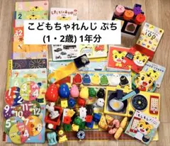 こどもちゃれんじ ぷち 1歳2歳 エデュトイ+絵本+DVD 知育 1年分