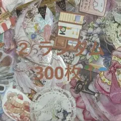 ② ランダム