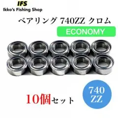 ベアリング 740ZZ MR74ZZ 4×7×2.5 クロム鋼製 10個セット
