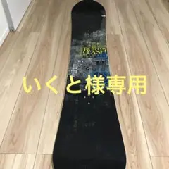 Burtonスノボ板+ケース付き