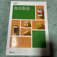 食品製造