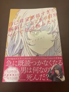 自己肯定感低すぎて嫉妬してるときの自分マジで化け物みたい
