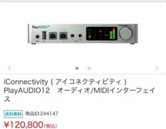 【美品、未登録】iConnectivity PlayAUDIO12 中古品 2025年最新】PlayAUDIOの人気アイテム - メルカリ