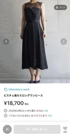 ビスチェ風セミロングワンピース